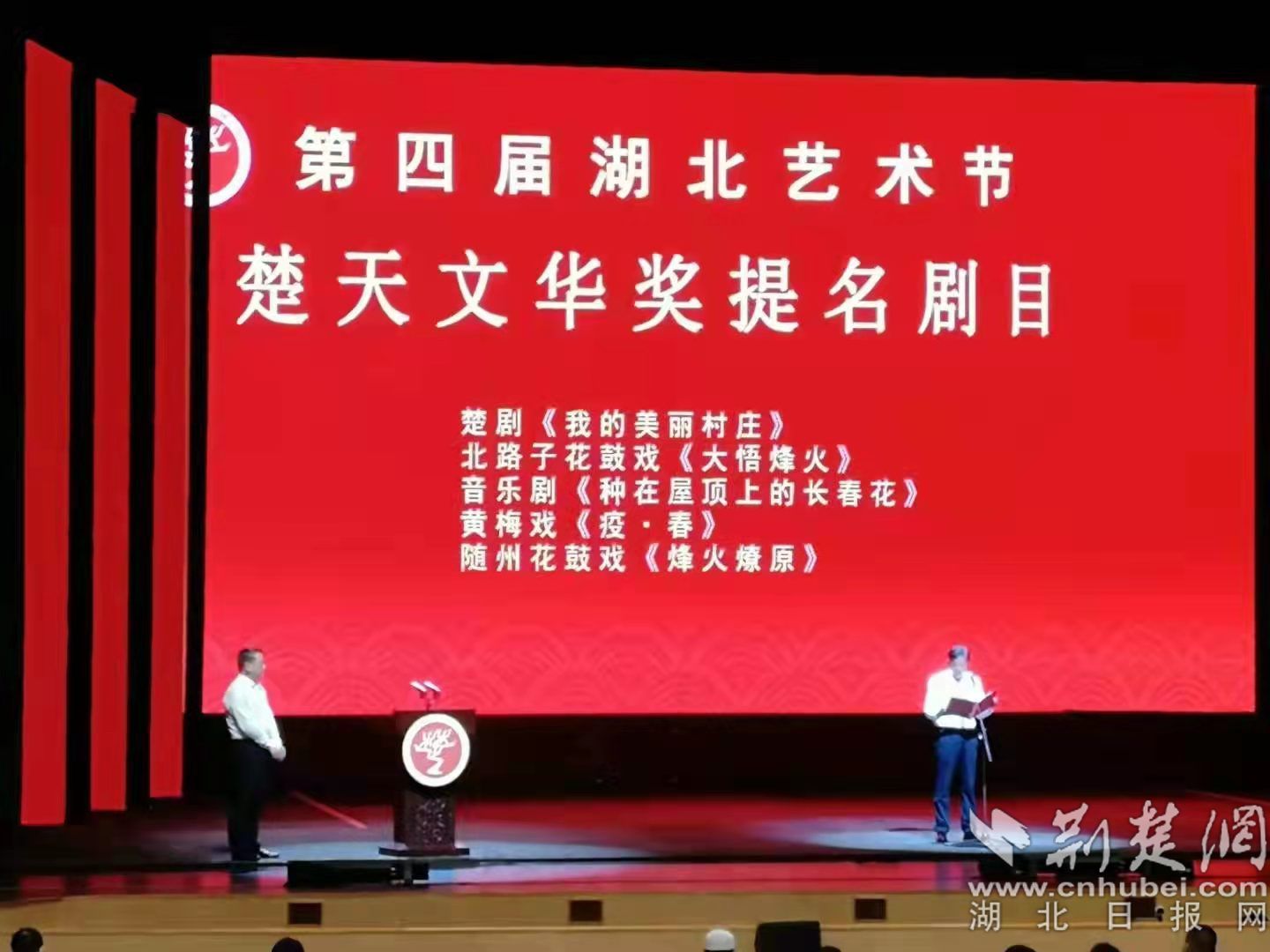 楚天文華獎提名劇目發(fā)布。.jpg