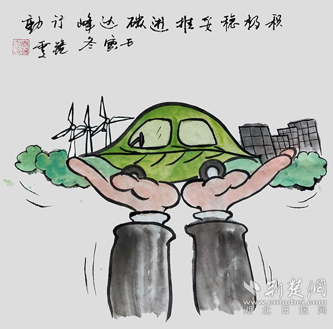 9積極穩(wěn)妥推進(jìn)碳達(dá)峰碳中和?！斗e極穩(wěn)妥推進(jìn)碳達(dá)峰碳中和》齊靜雯.jpg