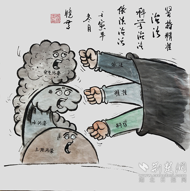 3堅持精準(zhǔn)治污、科學(xué)治污、依法治污，持續(xù)深入打好藍(lán)天、碧水、凈土保衛(wèi)戰(zhàn)?！秷猿志珳?zhǔn)治污、科學(xué)治污、依法治污》齊靜雯.jpg